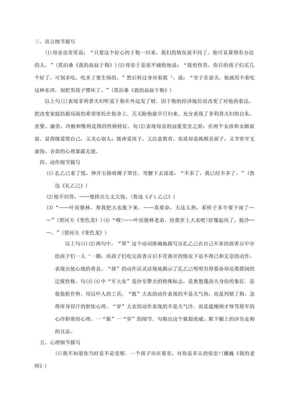 八年级语文寒假作业试题12(无答案) 语文版 试题_第2页