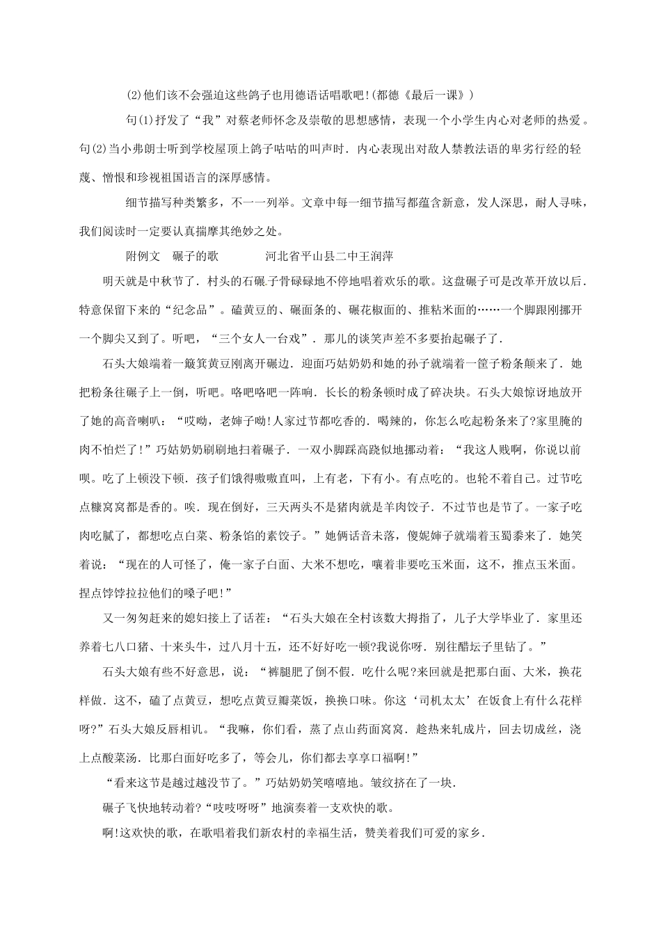 八年级语文寒假作业试题12(无答案) 语文版 试题_第3页