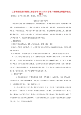 八年级语文寒假作业试题12(无答案) 语文版 试题