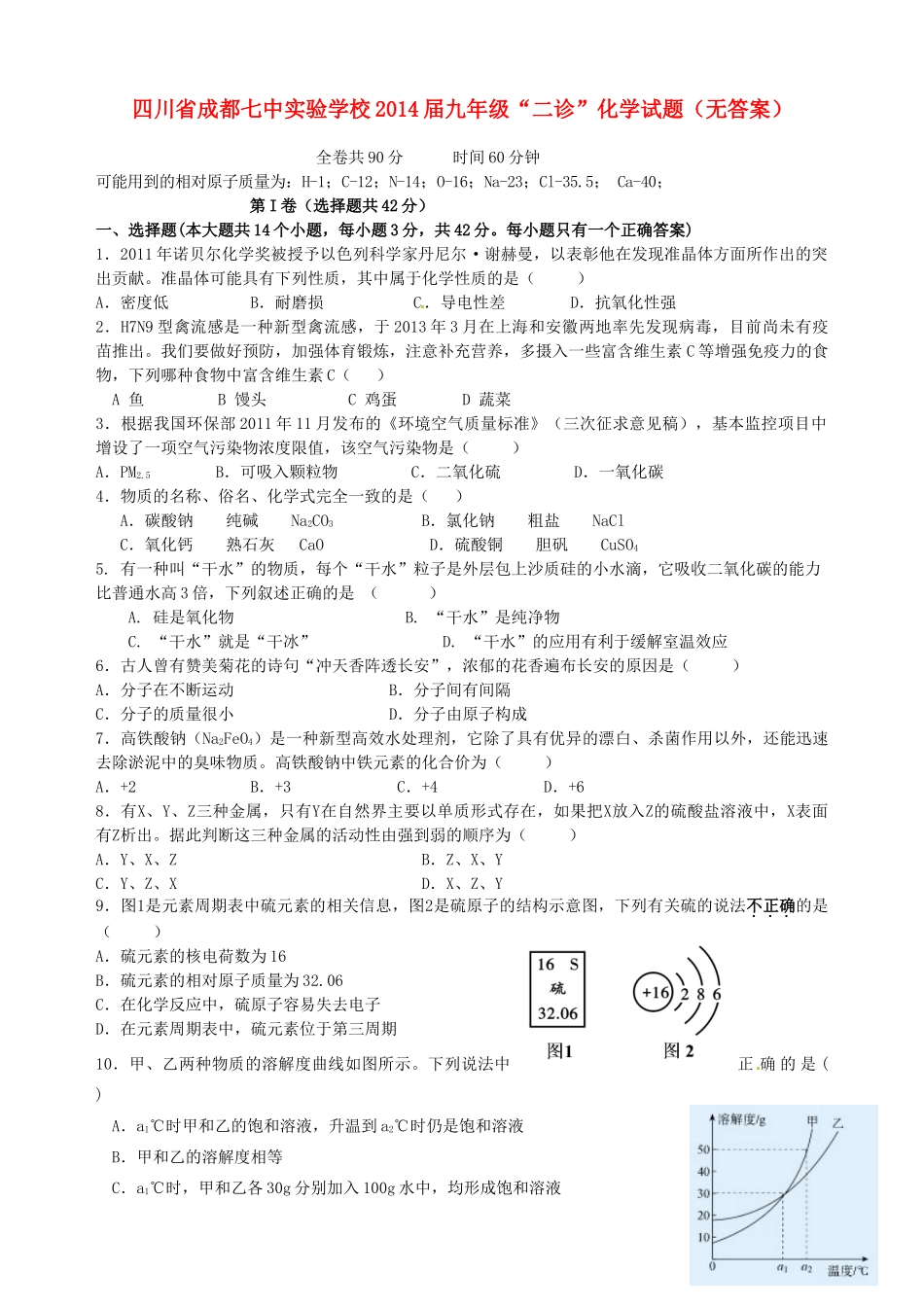 九年级化学 二诊试卷试卷_第1页