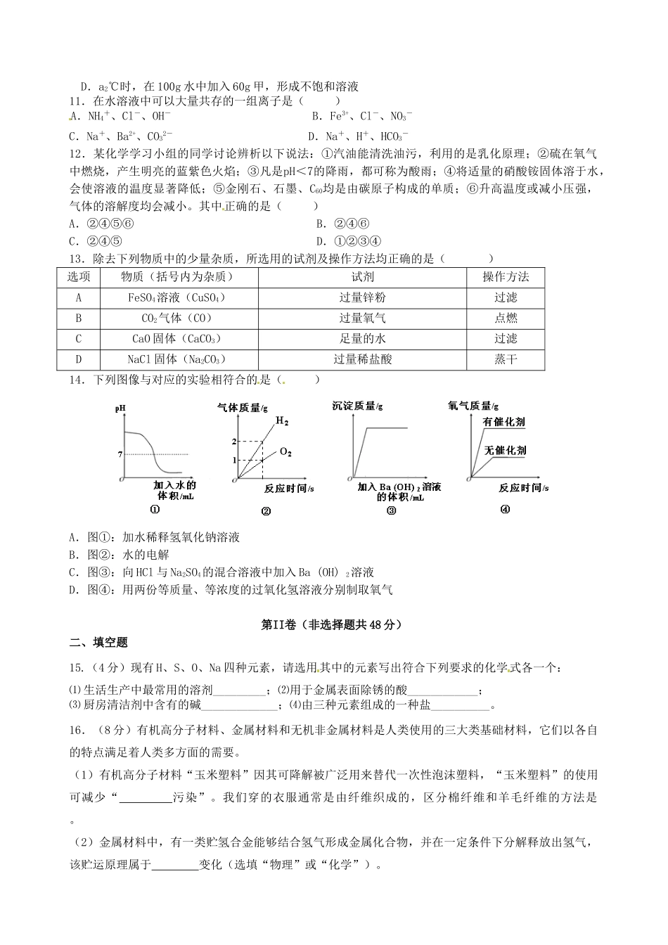 九年级化学 二诊试卷试卷_第2页