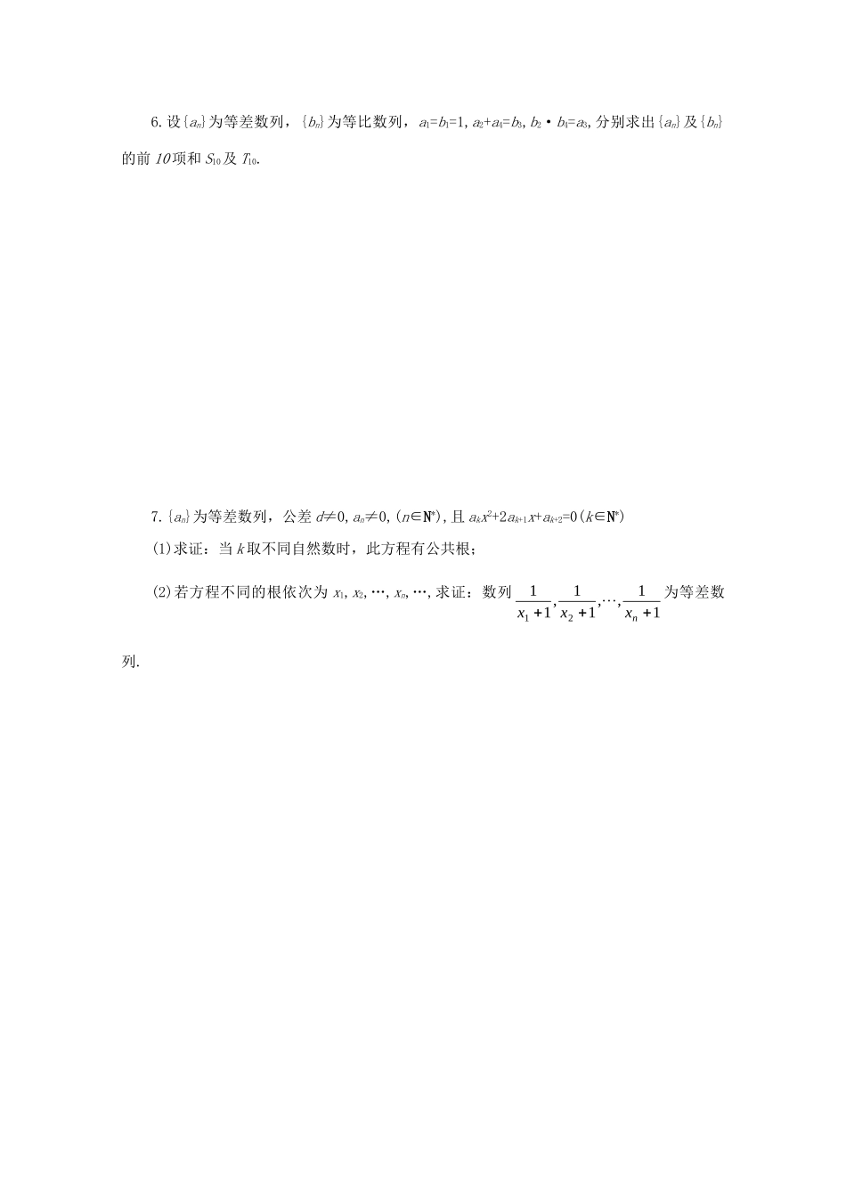 山东省高三数学强化训练(42) 新人教B版试卷_第2页