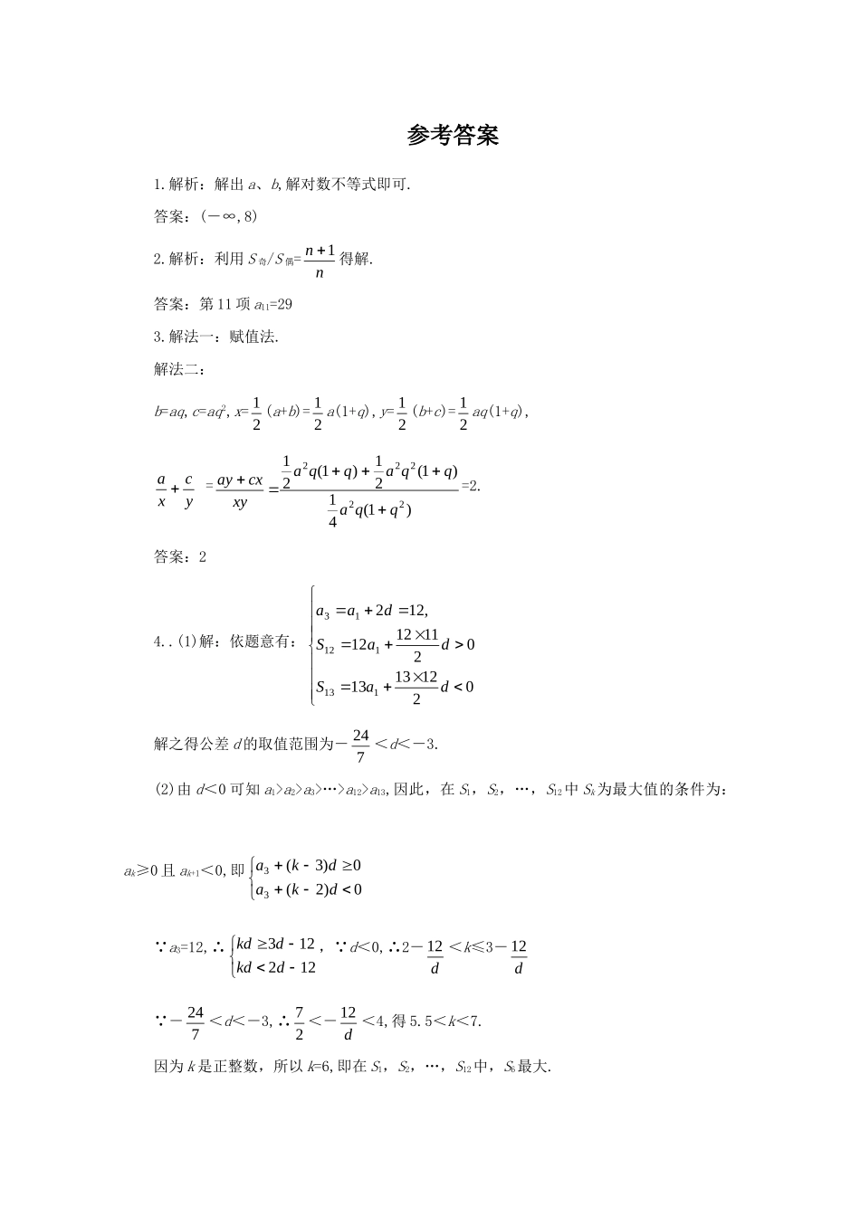 山东省高三数学强化训练(42) 新人教B版试卷_第3页