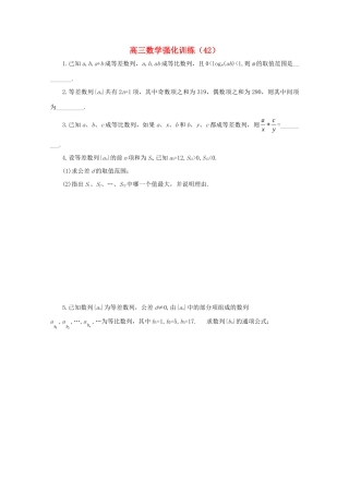 山东省高三数学强化训练(42) 新人教B版试卷