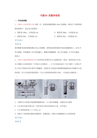 中考物理真题分类汇编(第3期)专题06 质量和密度试卷