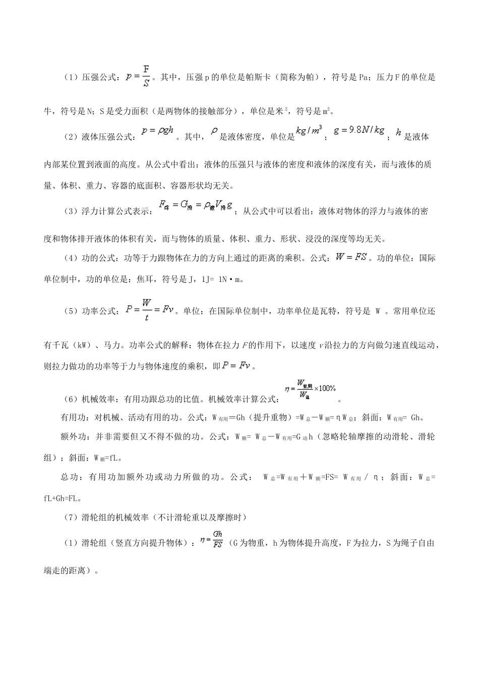 中考物理试卷分类命题备考方略 专题09 力学大型计算题试卷_第2页
