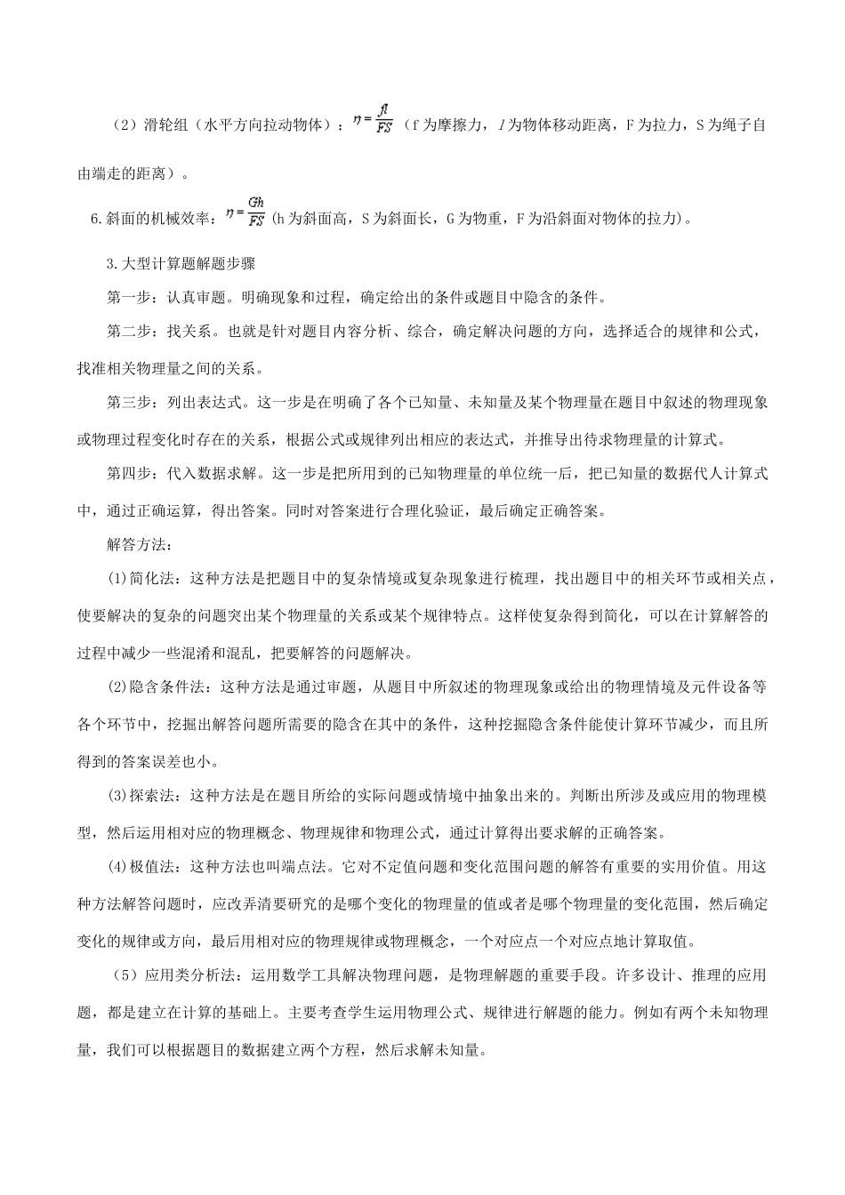 中考物理试卷分类命题备考方略 专题09 力学大型计算题试卷_第3页