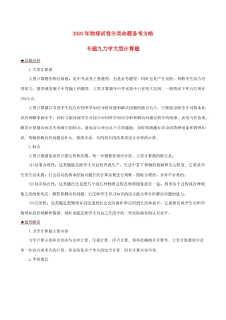 中考物理试卷分类命题备考方略 专题09 力学大型计算题试卷
