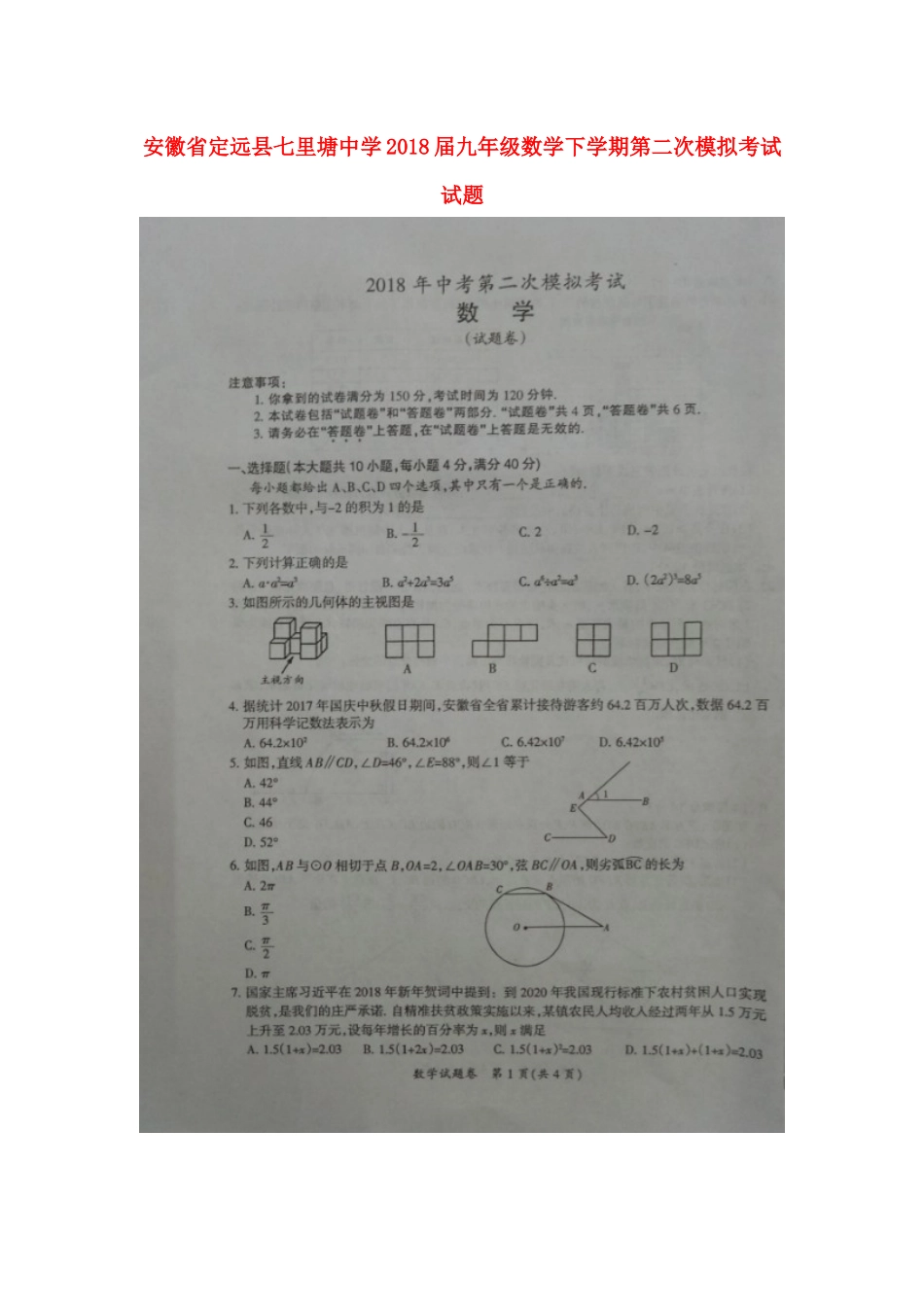 九年级数学下学期第二次模拟考试试卷试卷_第1页