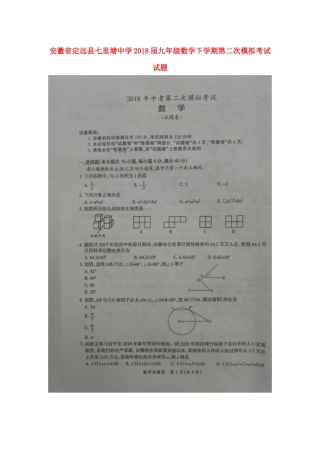 九年级数学下学期第二次模拟考试试卷试卷