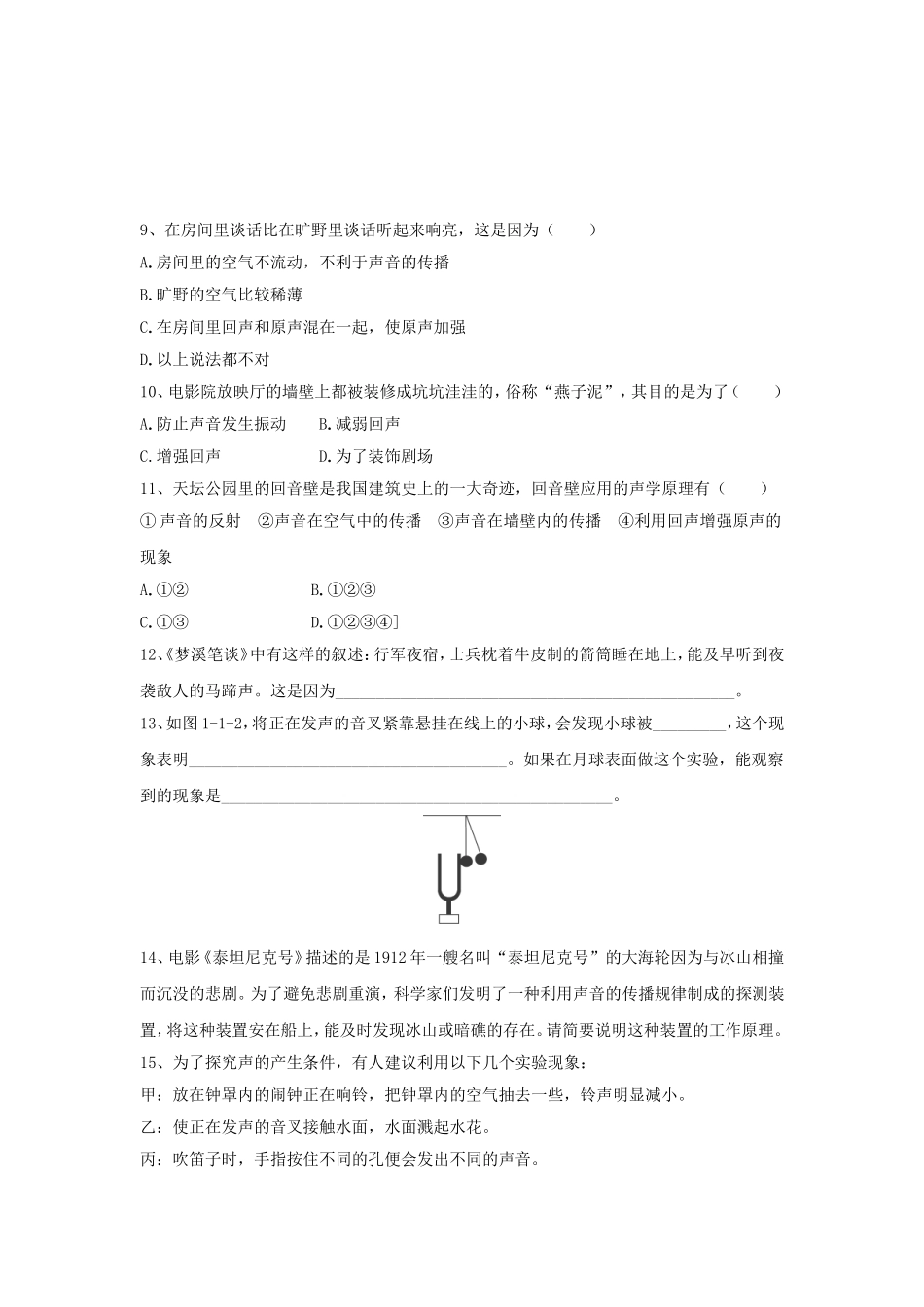 声音的产生与传播习题精选_第2页