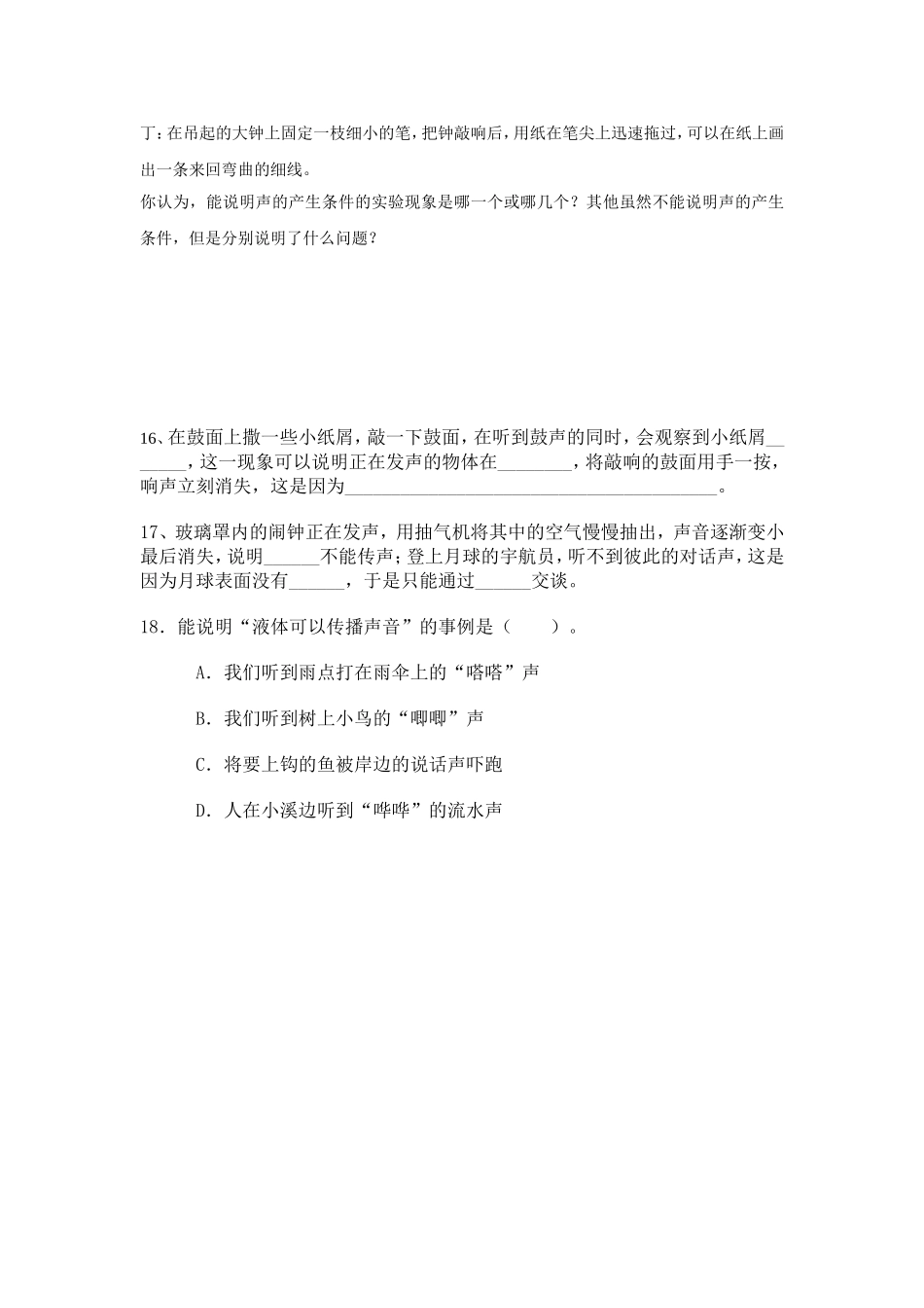 声音的产生与传播习题精选_第3页