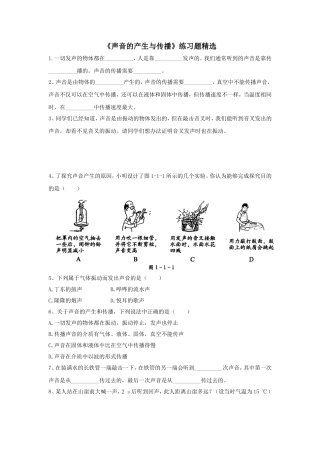 声音的产生与传播习题精选