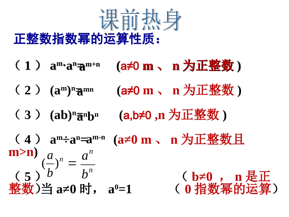 16.2.3整数指数幂_第2页