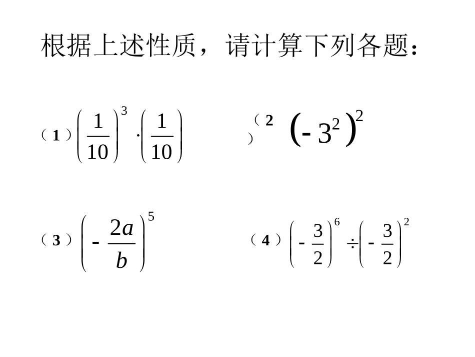 16.2.3整数指数幂_第3页