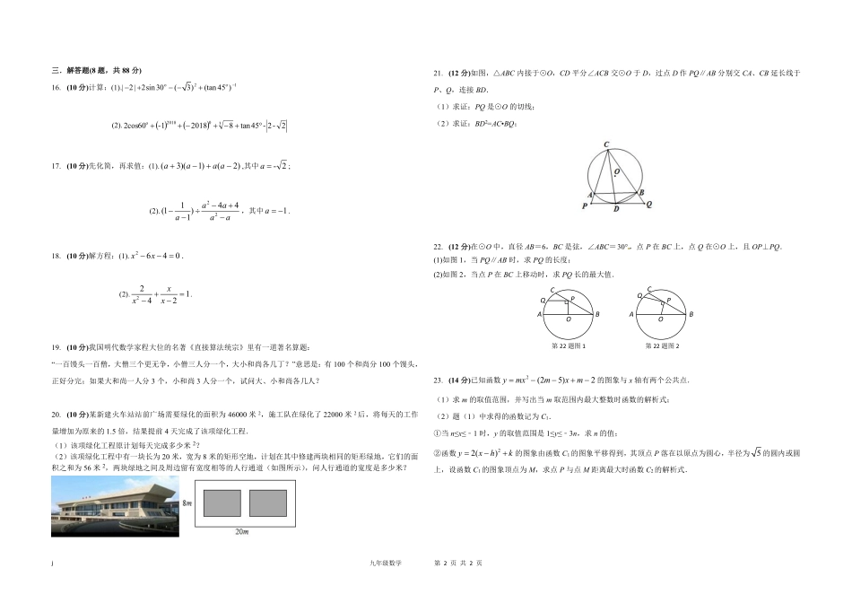 九年级数学下学期开学质量检测试卷(pdf) 安徽省蚌埠市九年级数学下学期开学质量检测试卷(pdf)_第2页