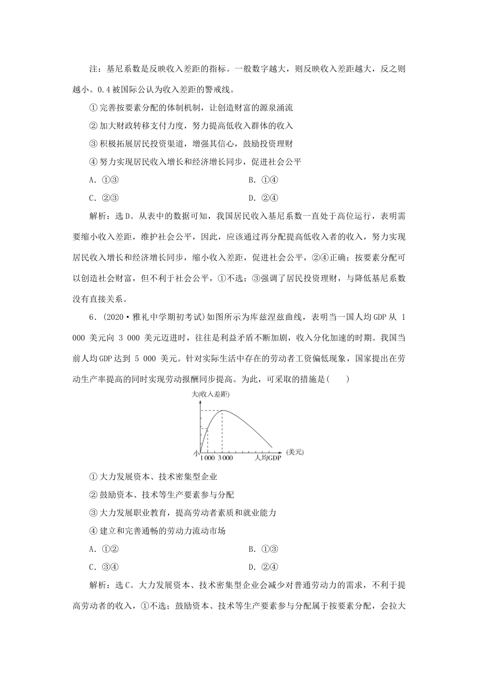 （选考）新高考政治一轮复习 经济生活 第三单元 收入与分配 1 第七课 个人收入的分配课后检测知能提升-人教版高三全册政治试题_第3页