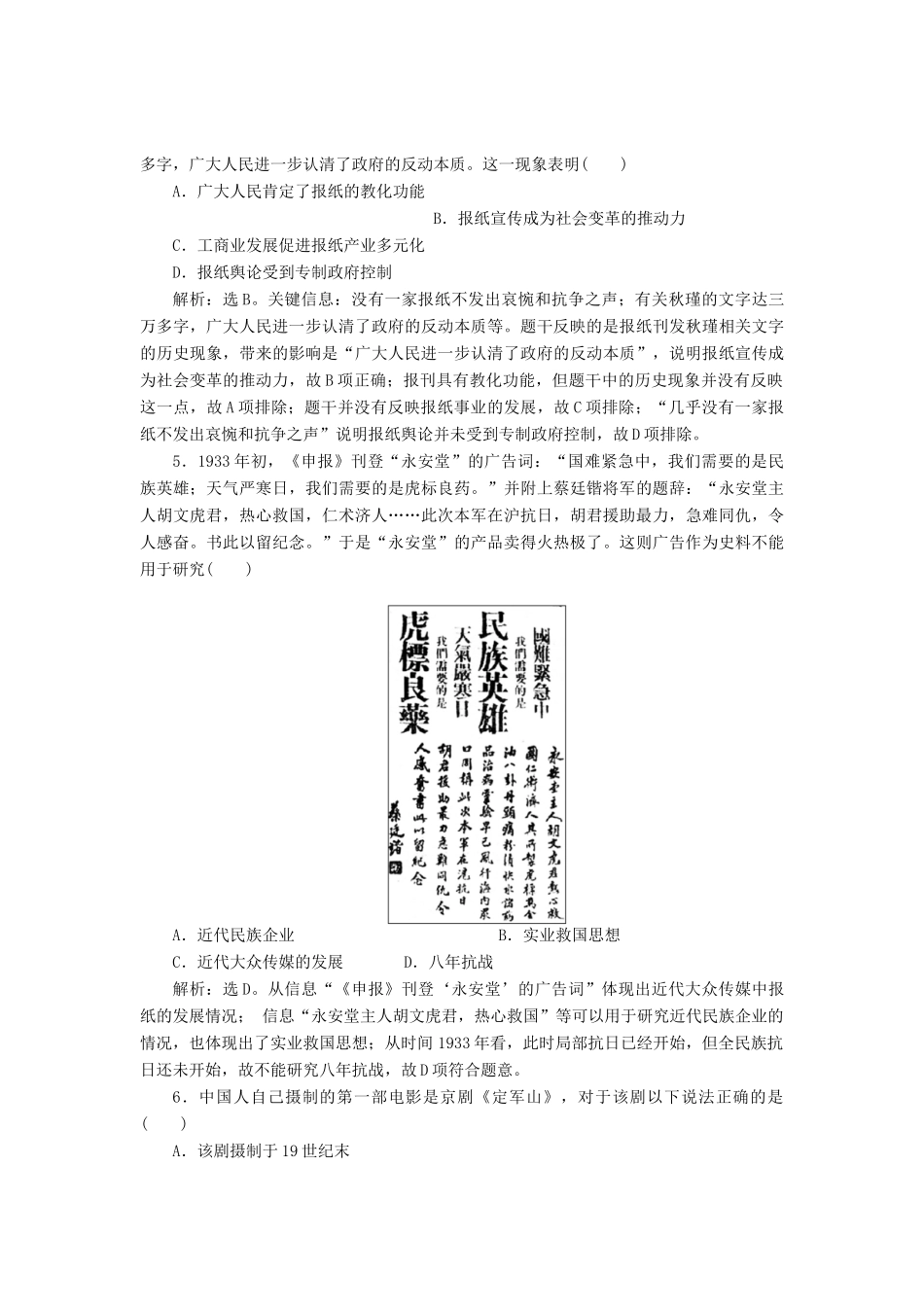 高中历史 专题四 中国近现代社会生活的变迁 三 大众传播媒介的更新课时作业 人民版必修2-人民版高一必修2历史试题_第2页