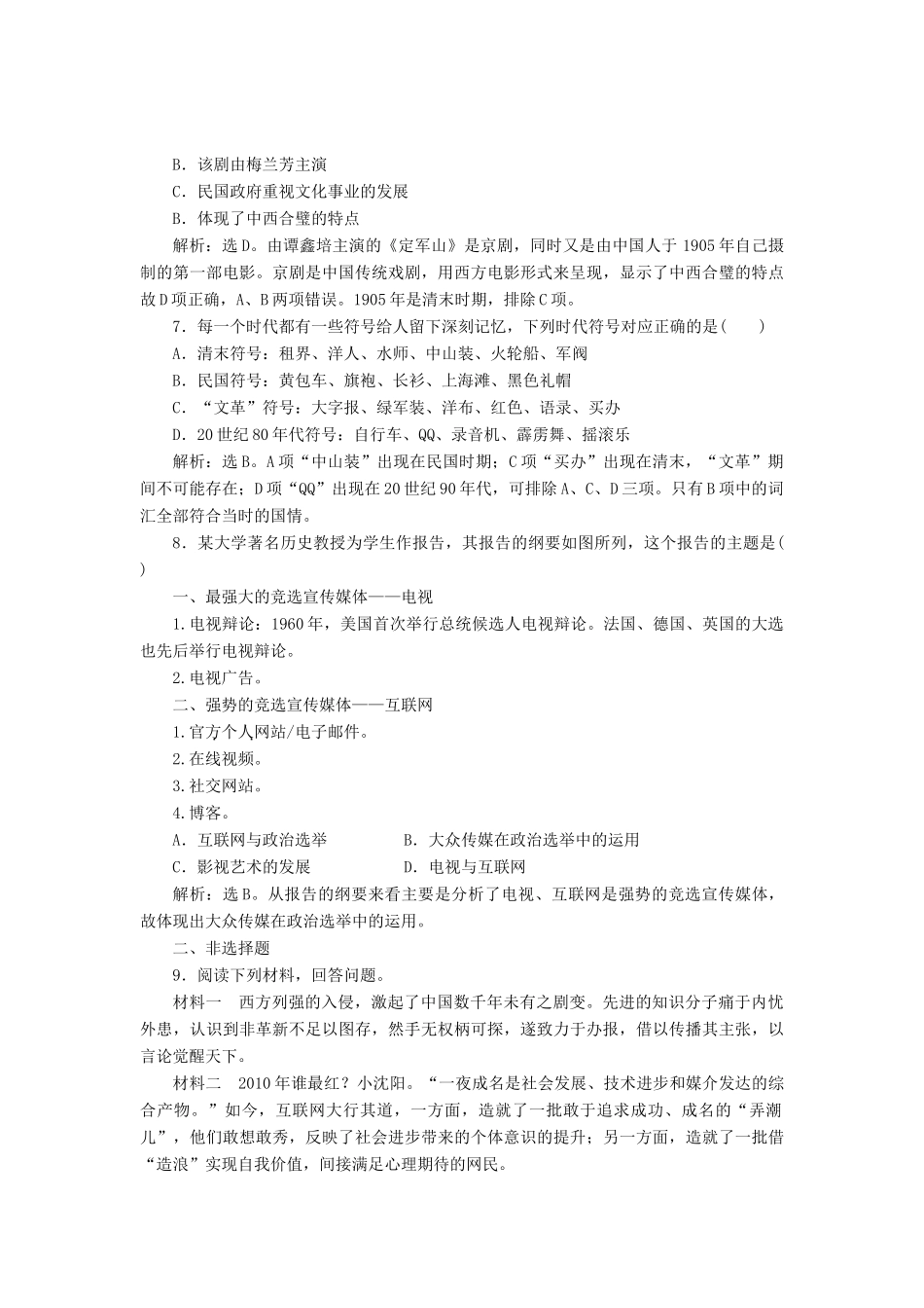 高中历史 专题四 中国近现代社会生活的变迁 三 大众传播媒介的更新课时作业 人民版必修2-人民版高一必修2历史试题_第3页