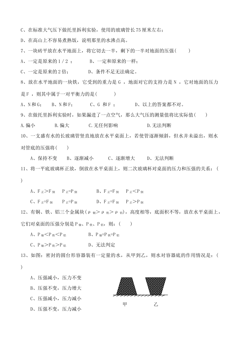 九年级物理 压强和浮力复习测试卷 人教新课标版试卷_第2页