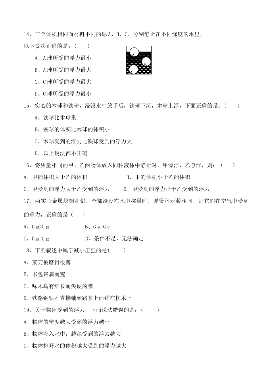 九年级物理 压强和浮力复习测试卷 人教新课标版试卷_第3页