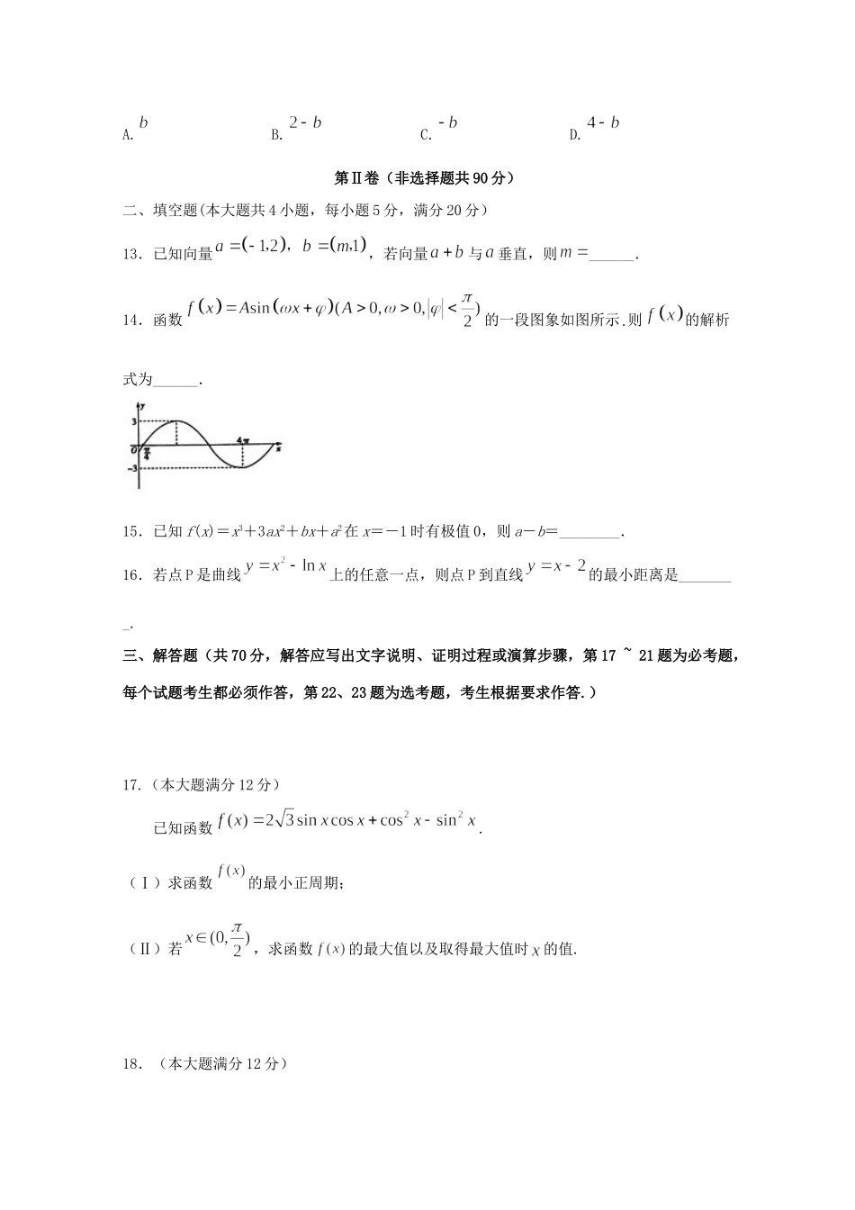 四川省泸州市泸县第二中学2020届高三数学上学期期中试卷 文_第3页