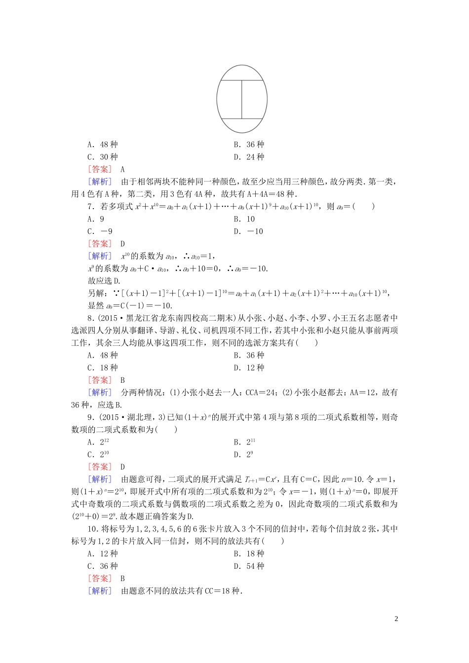 高中数学 第一章 计数原理知能基础测试（含解析）新人教B版选修2-3-新人教B版高二选修2-3数学试题_第2页