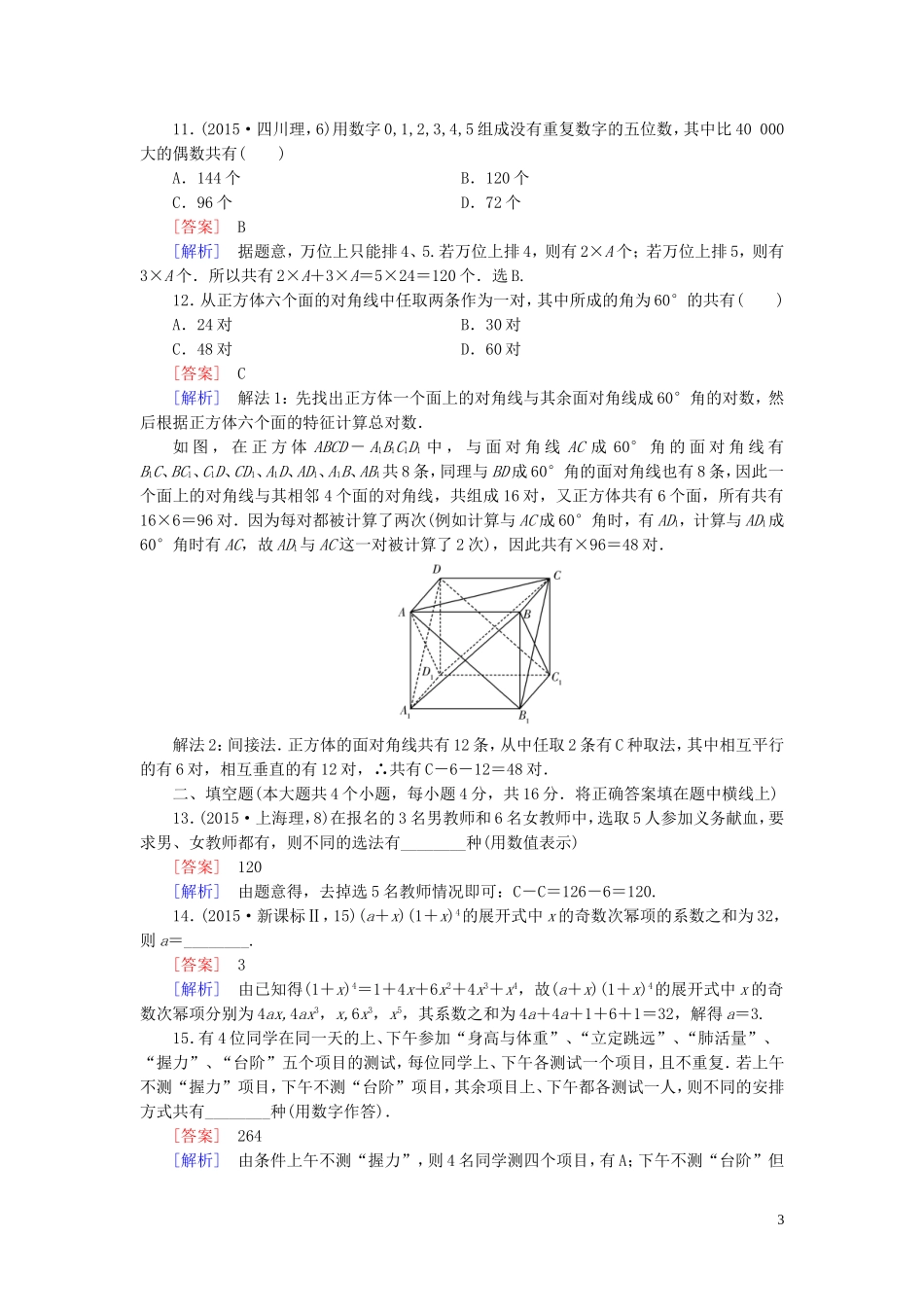 高中数学 第一章 计数原理知能基础测试（含解析）新人教B版选修2-3-新人教B版高二选修2-3数学试题_第3页