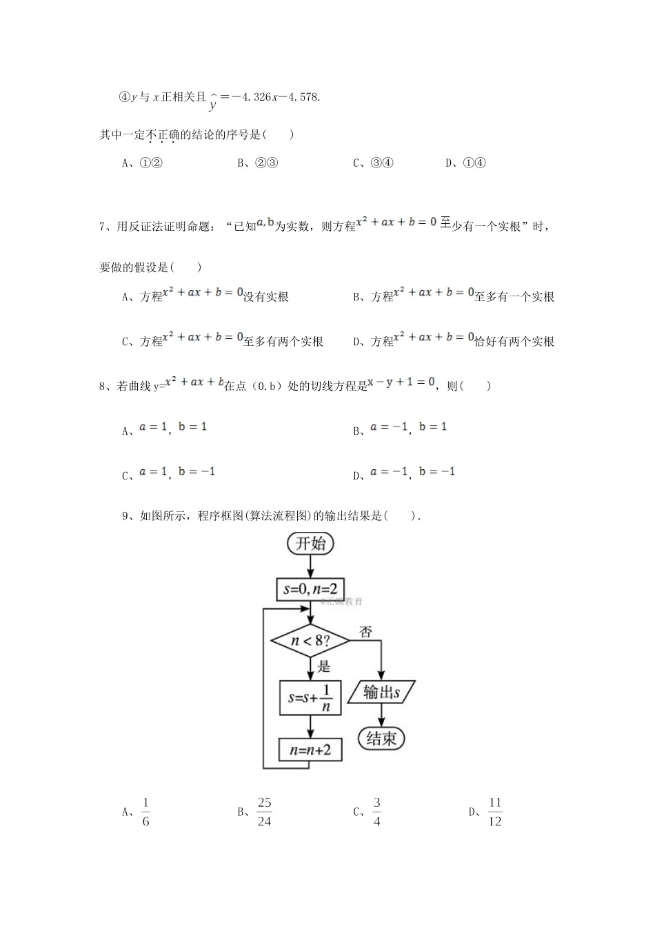 内蒙古太仆寺旗宝昌一中 高二数学下学期期末考试试题 文 试题_第2页