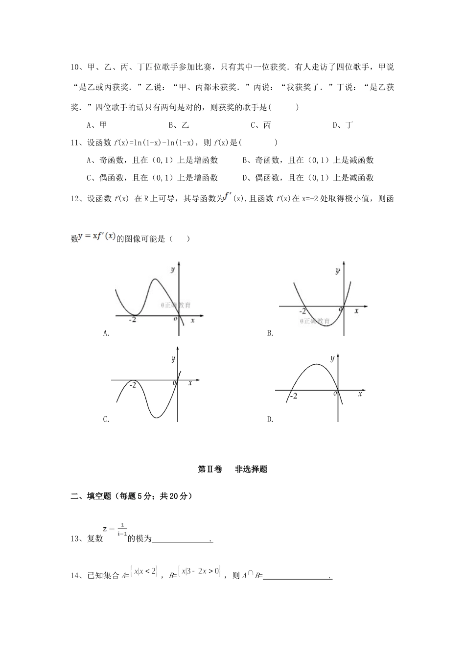 内蒙古太仆寺旗宝昌一中 高二数学下学期期末考试试题 文 试题_第3页