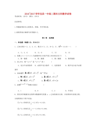 内蒙古太仆寺旗宝昌一中 高二数学下学期期末考试试题 文 试题
