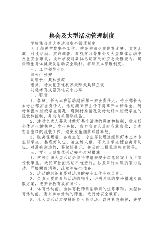 集会及大型活动管理制度