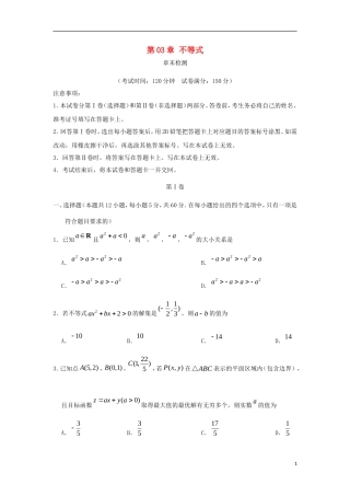 高中数学 第3章 不等式单元测试 新人教A版必修5-新人教A版高二必修5数学试题
