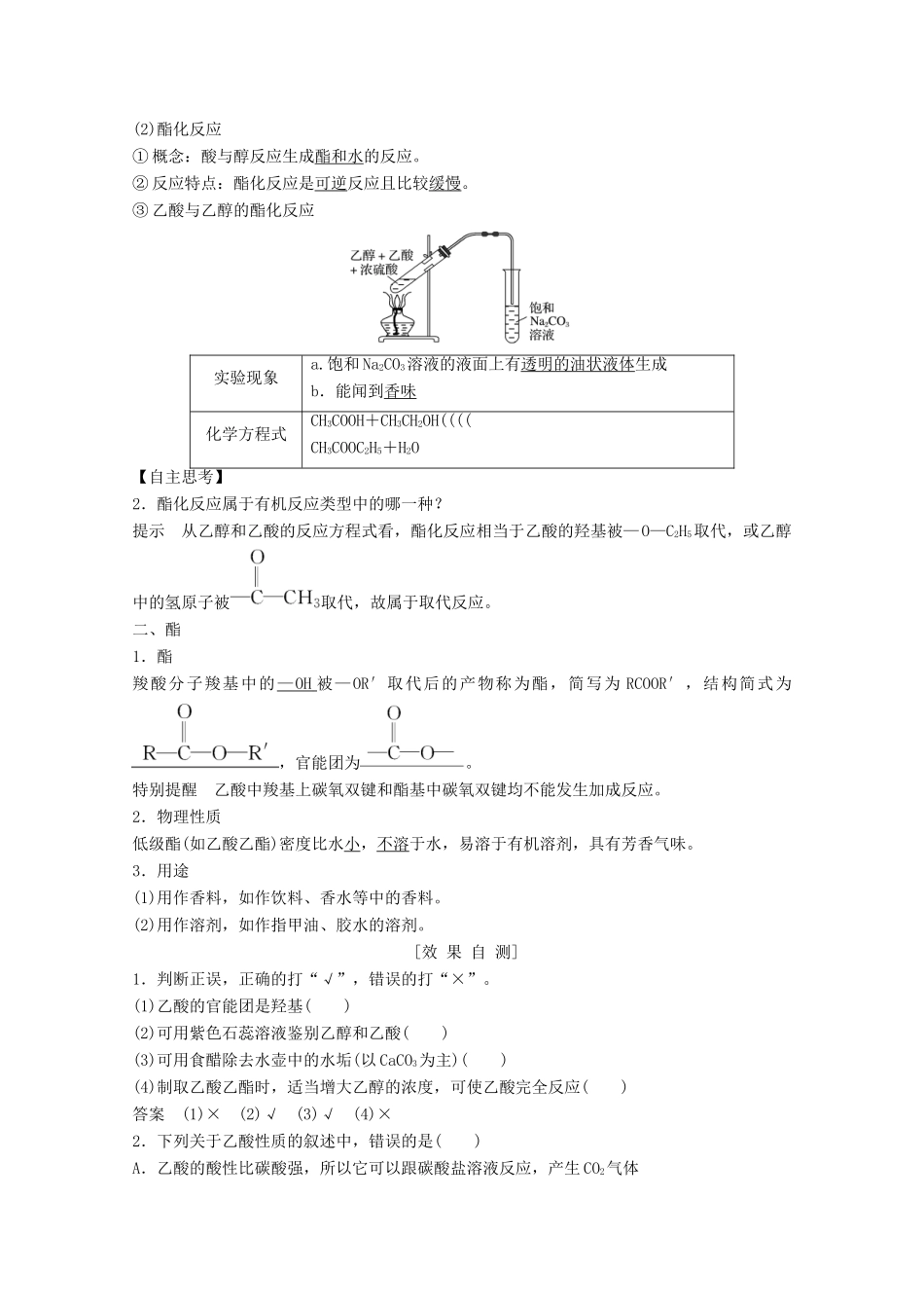 高中化学 第3章 有机化合物 第3节 第2课时 乙酸讲义素养练（含解析）新人教版必修2-新人教版高一必修2化学试题_第2页