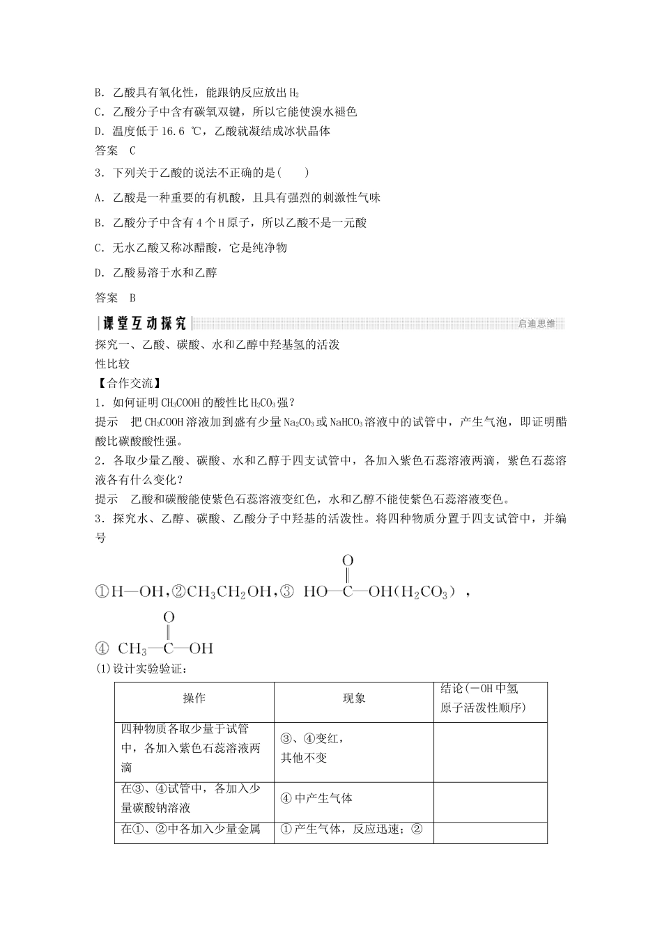 高中化学 第3章 有机化合物 第3节 第2课时 乙酸讲义素养练（含解析）新人教版必修2-新人教版高一必修2化学试题_第3页