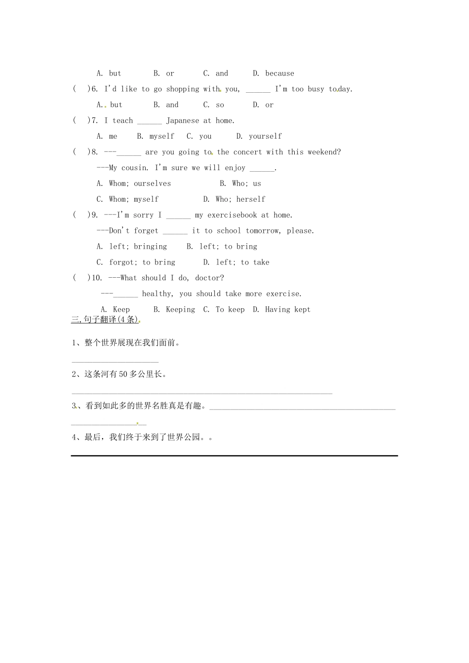 九年级上册 第3单元当堂检测 牛津版试卷_第2页