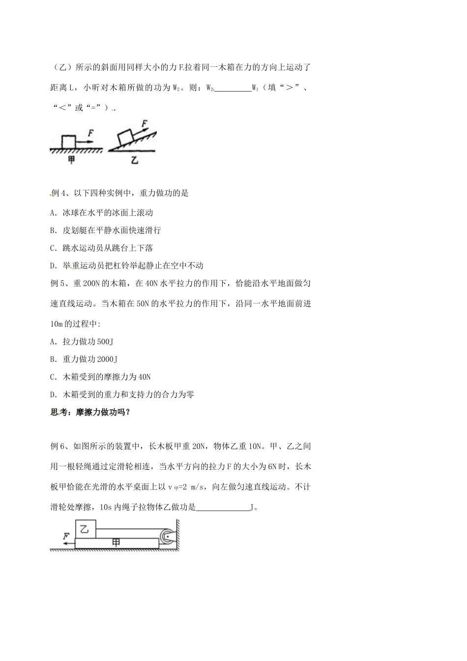 中考物理冲刺复习 功和机械能 专题1 功训练试卷_第2页