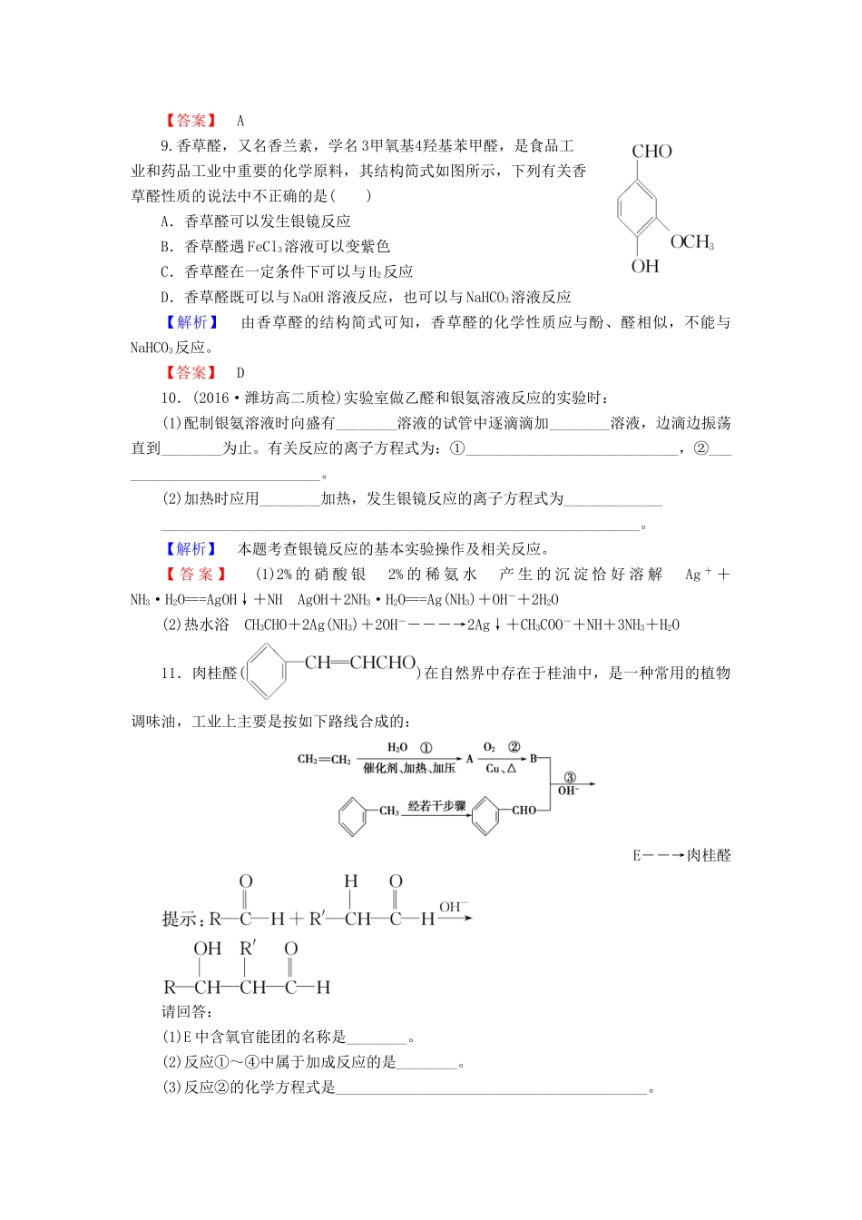 高中化学 专题4 烃的衍生物 第3单元 醛羧酸（第1课时）醛的性质和应用学业分层测评 苏教版选修5-苏教版高二选修5化学试题_第3页