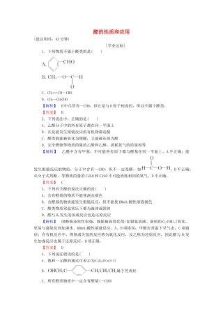 高中化学 专题4 烃的衍生物 第3单元 醛羧酸（第1课时）醛的性质和应用学业分层测评 苏教版选修5-苏教版高二选修5化学试题