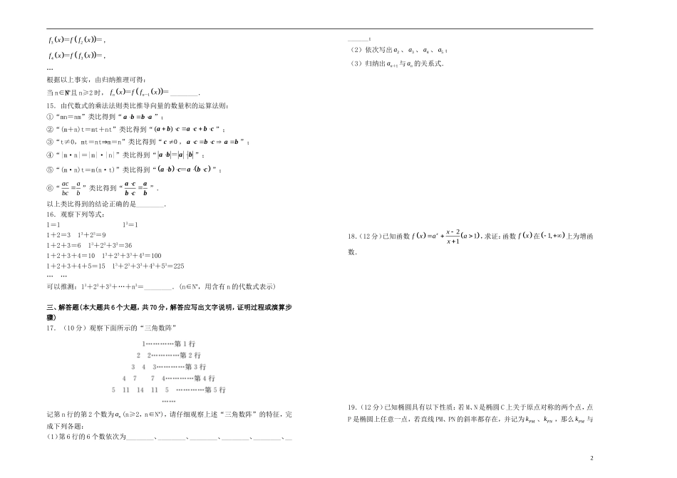 高中数学 第二章 推理与证明单元测试（一）新人教A版选修2-2-新人教A版高二选修2-2数学试题_第2页