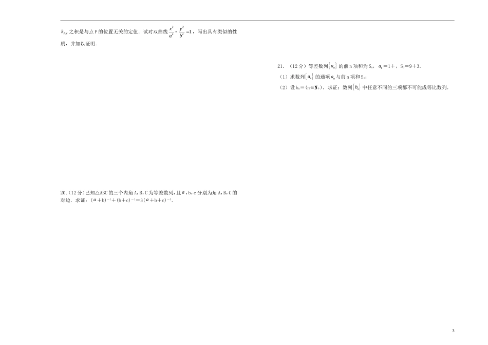 高中数学 第二章 推理与证明单元测试（一）新人教A版选修2-2-新人教A版高二选修2-2数学试题_第3页