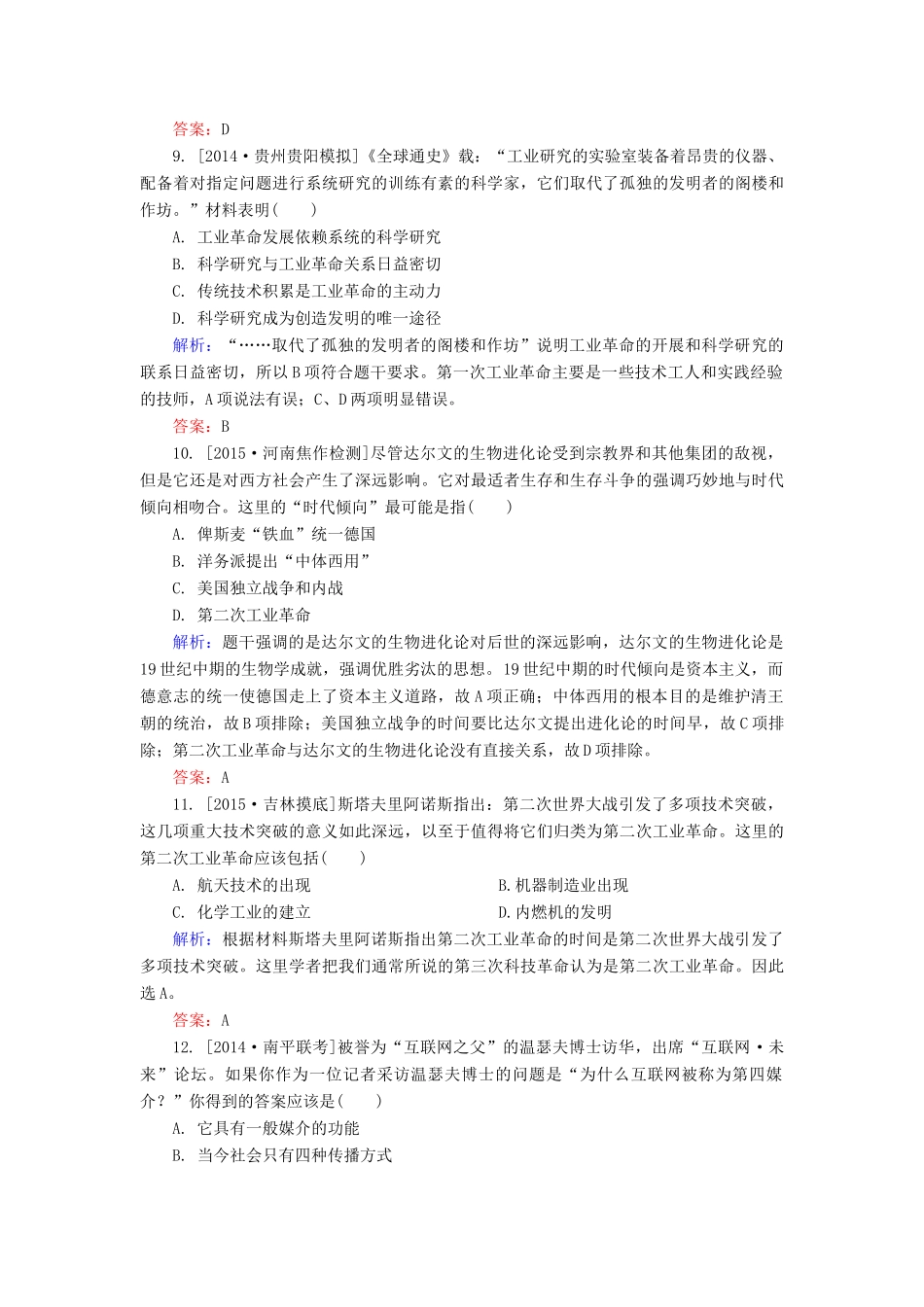 高考历史一轮总复习 第16单元 近现代世界科学发展历程限时规范特训（含解析）-人教版高三全册历史试题_第3页