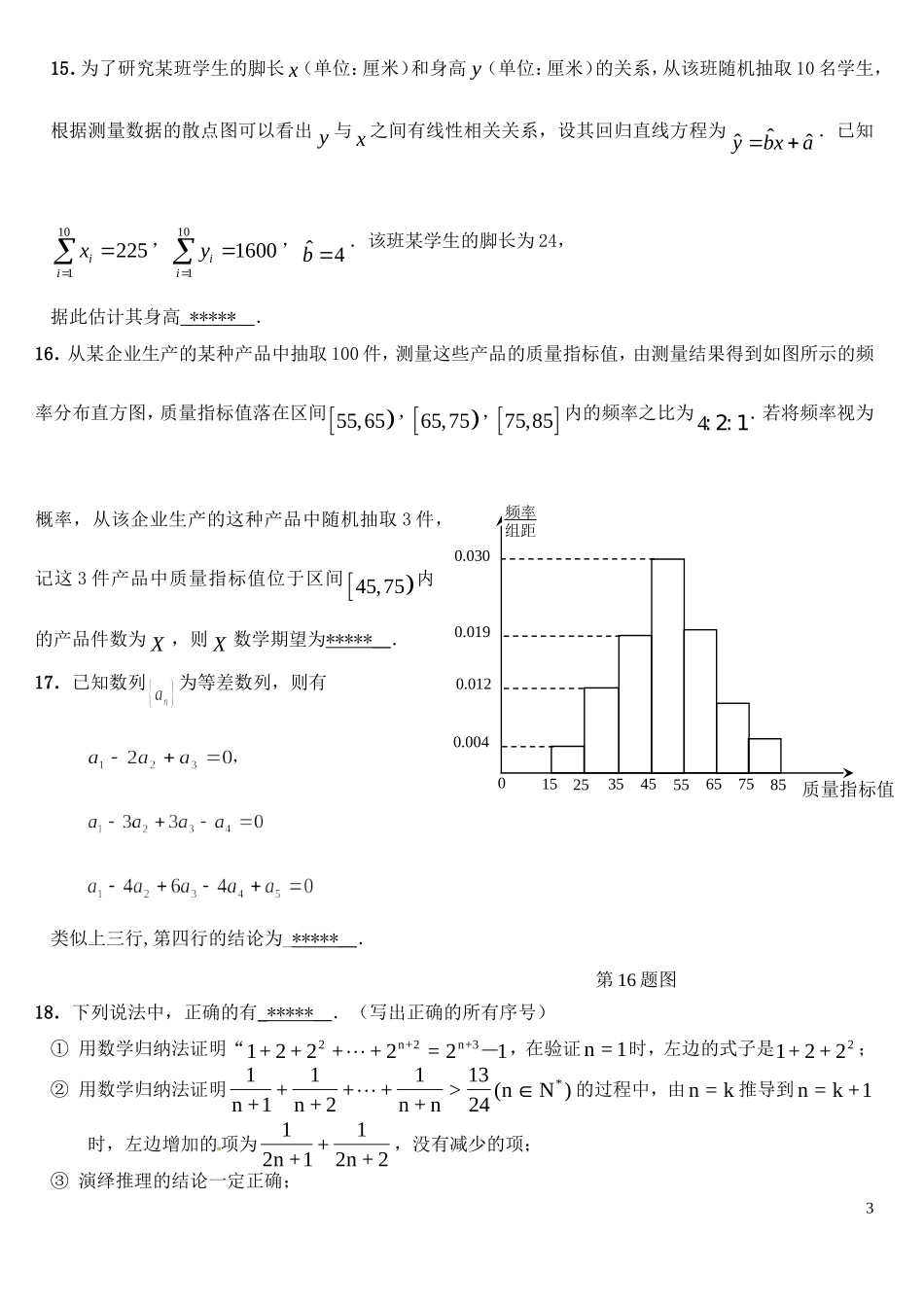 福建省福州市仓山区高二数学下学期期末考试试题 理-人教版高二全册数学试题_第3页