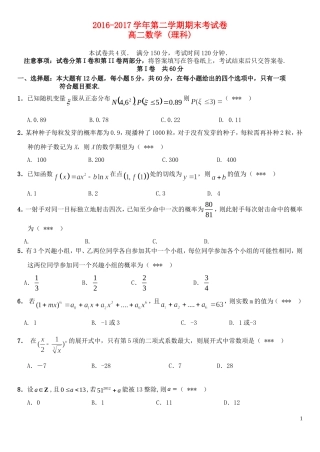 福建省福州市仓山区高二数学下学期期末考试试题 理-人教版高二全册数学试题