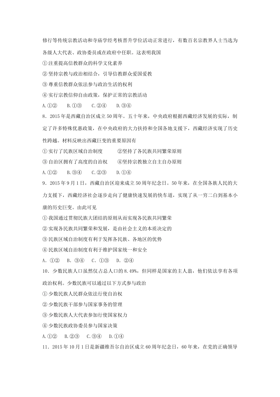 （通用版）高一政治 第三单元 第七课 我国的民族区域自治制度和宗教政策暑假作业（含解析）（必修2）-人教版高一必修2政治试题_第3页