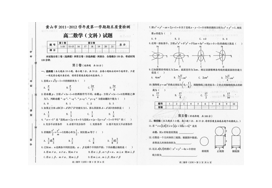 安徽省黄山市高二数学上学期期末考试试卷 文 (扫描版)新人教A版试卷_第2页