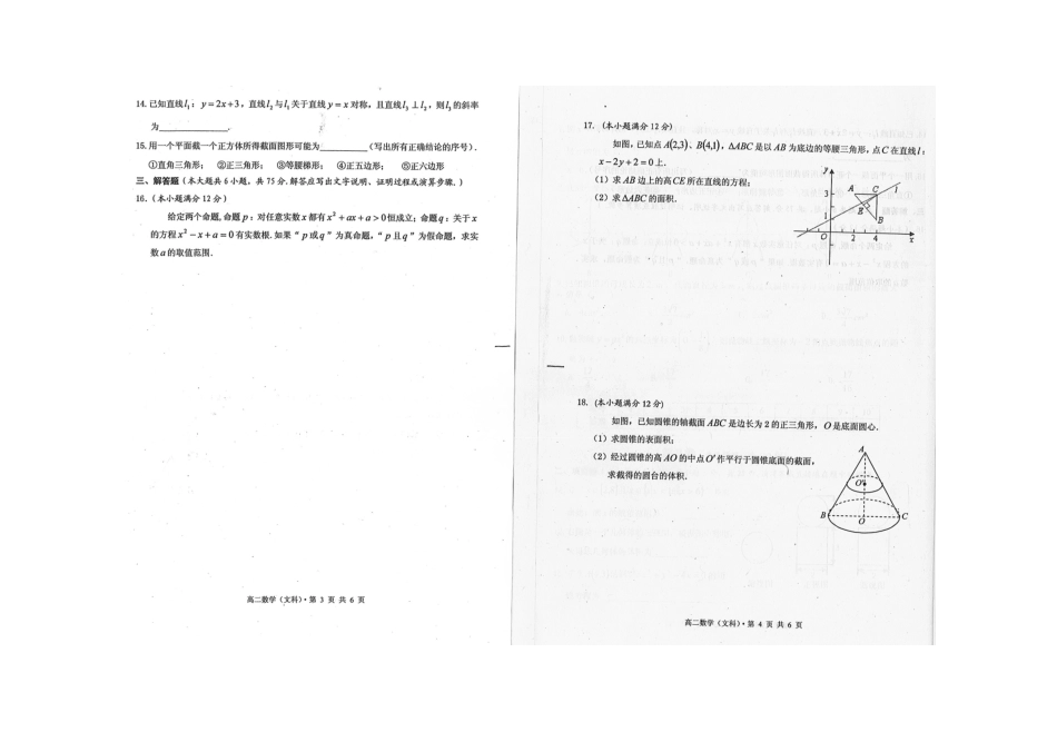 安徽省黄山市高二数学上学期期末考试试卷 文 (扫描版)新人教A版试卷_第3页