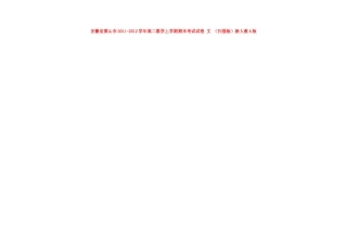 安徽省黄山市高二数学上学期期末考试试卷 文 (扫描版)新人教A版试卷