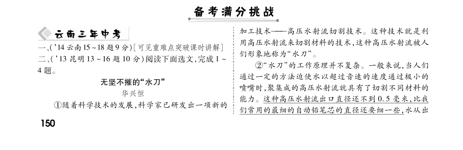 中考语文 热点专题攻略 专题十二 备考满分挑战(pdf)试卷_第1页