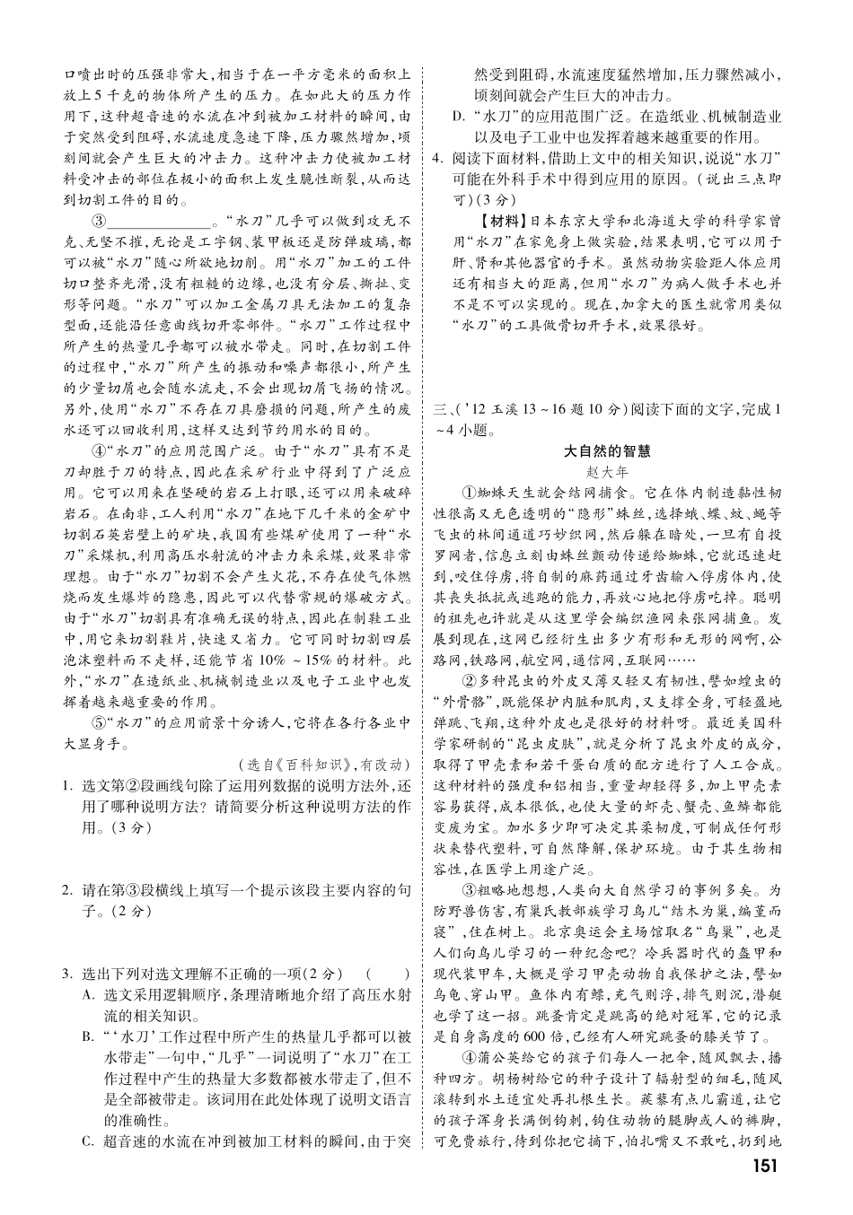 中考语文 热点专题攻略 专题十二 备考满分挑战(pdf)试卷_第2页